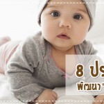 คู่มือแม่ลูกอ่อน