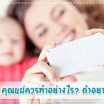 ผู้ช่วยคุณแม่