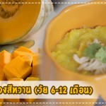 เมนูลูกรัก