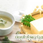 เมนูลูกรัก