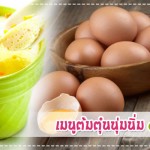 เมนูลูกรัก