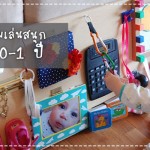 ประสบการณ์คุณแม่