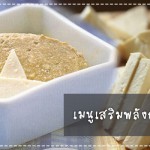 เมนูลูกรัก