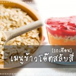 เมนูลูกรัก