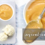 เมนูลูกรัก