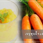 เมนูลูกรัก