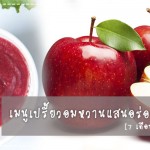 เมนูลูกรัก