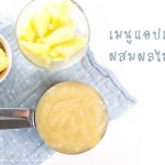 เมนูลูกรัก