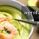 เมนูลูกรัก