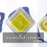 เมนูลูกรัก