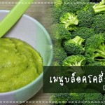 เมนูลูกรัก