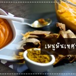 เมนูลูกรัก