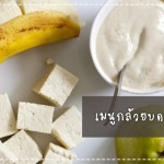 เมนูลูกรัก