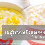 เมนูลูกรัก