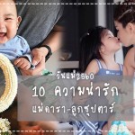 ลูกดารา