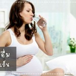 สุขภาพคุณแม่ตั้งครรภ์