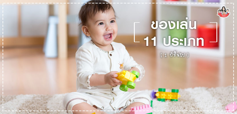 ของเล่น