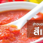 เมนูลูกรัก