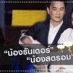 ลูกดารา