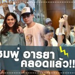 ลูกดารา