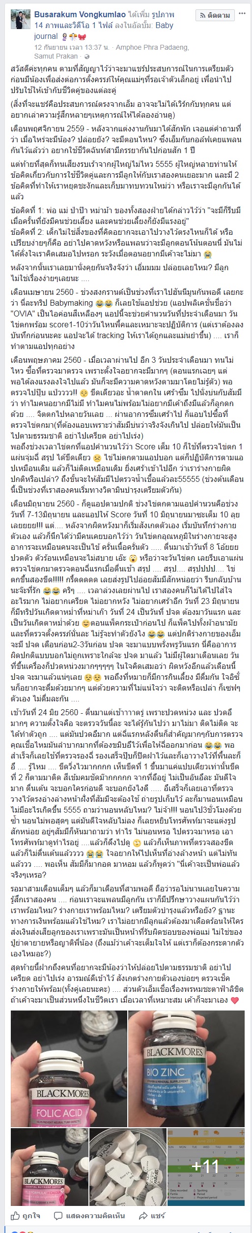 แชร์ประสบการณ์เตรียมตัวก่อนมีลูก