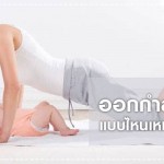 คู่มือแม่ลูกอ่อน