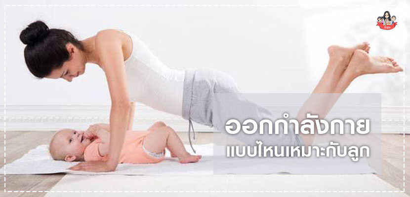 การออกกำลังกาย