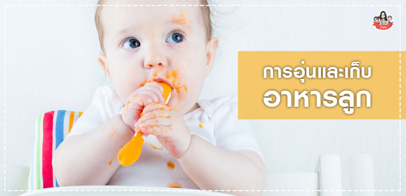 อาหารลูกน้อย