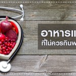 สุขภาพลูกรัก