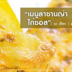 เมนูลูกรัก