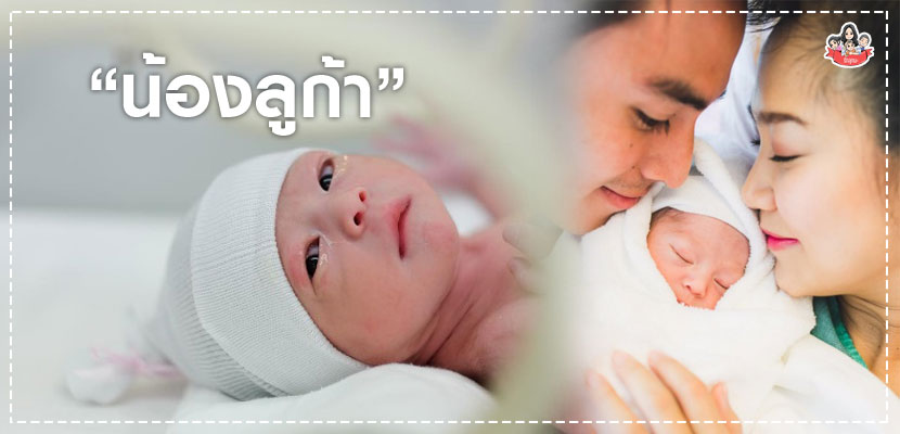 คลอดแล้ว