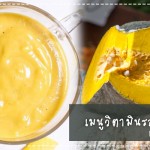 เมนูลูกรัก