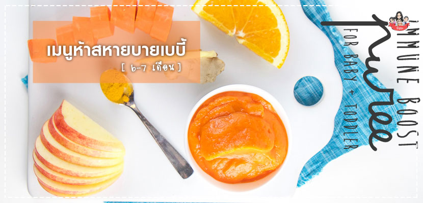 เมนูห้าสหายบายเบบี้