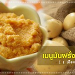 เมนูลูกรัก