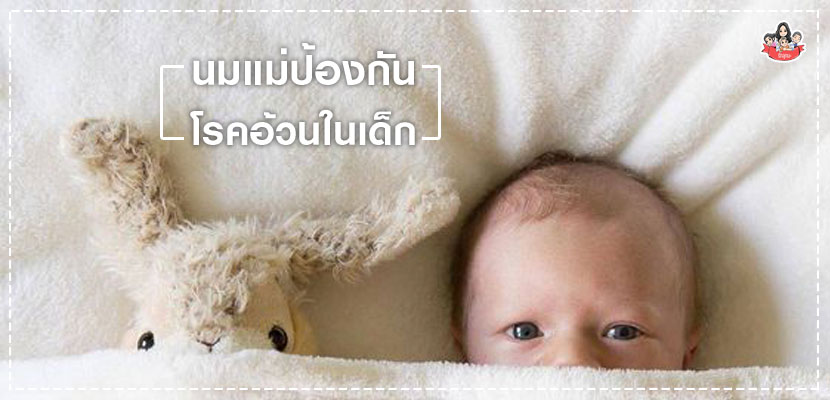 โรคอ้วนในเด็ก