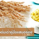 เมนูลูกรัก