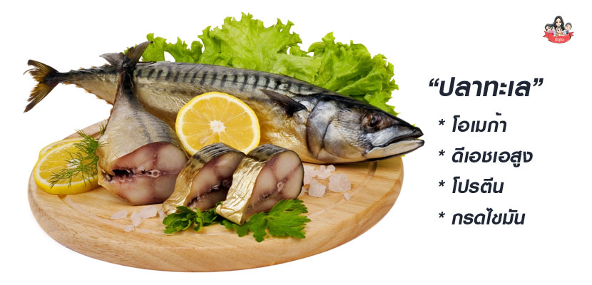 ปลาทะเล