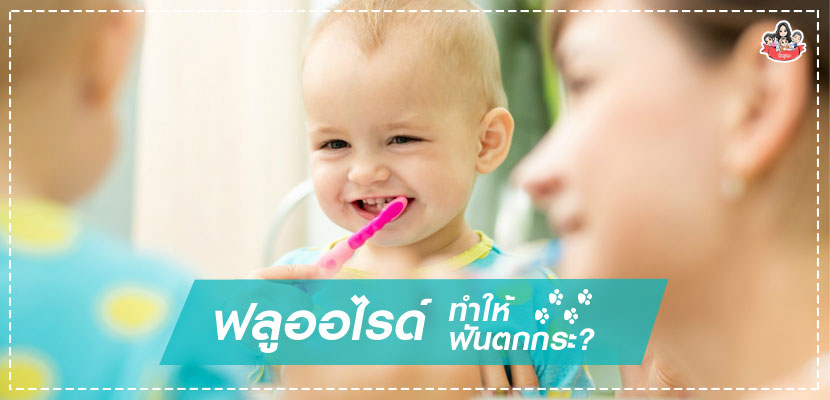 ฟลูออไรด์