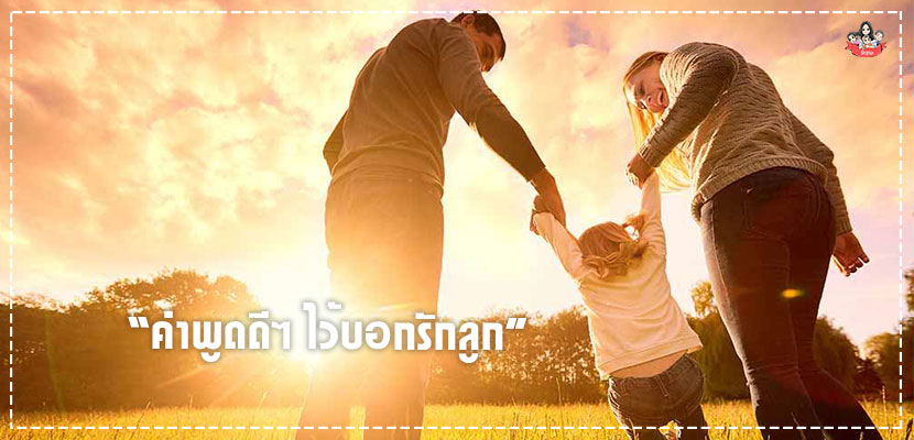 คำพูดดีๆ