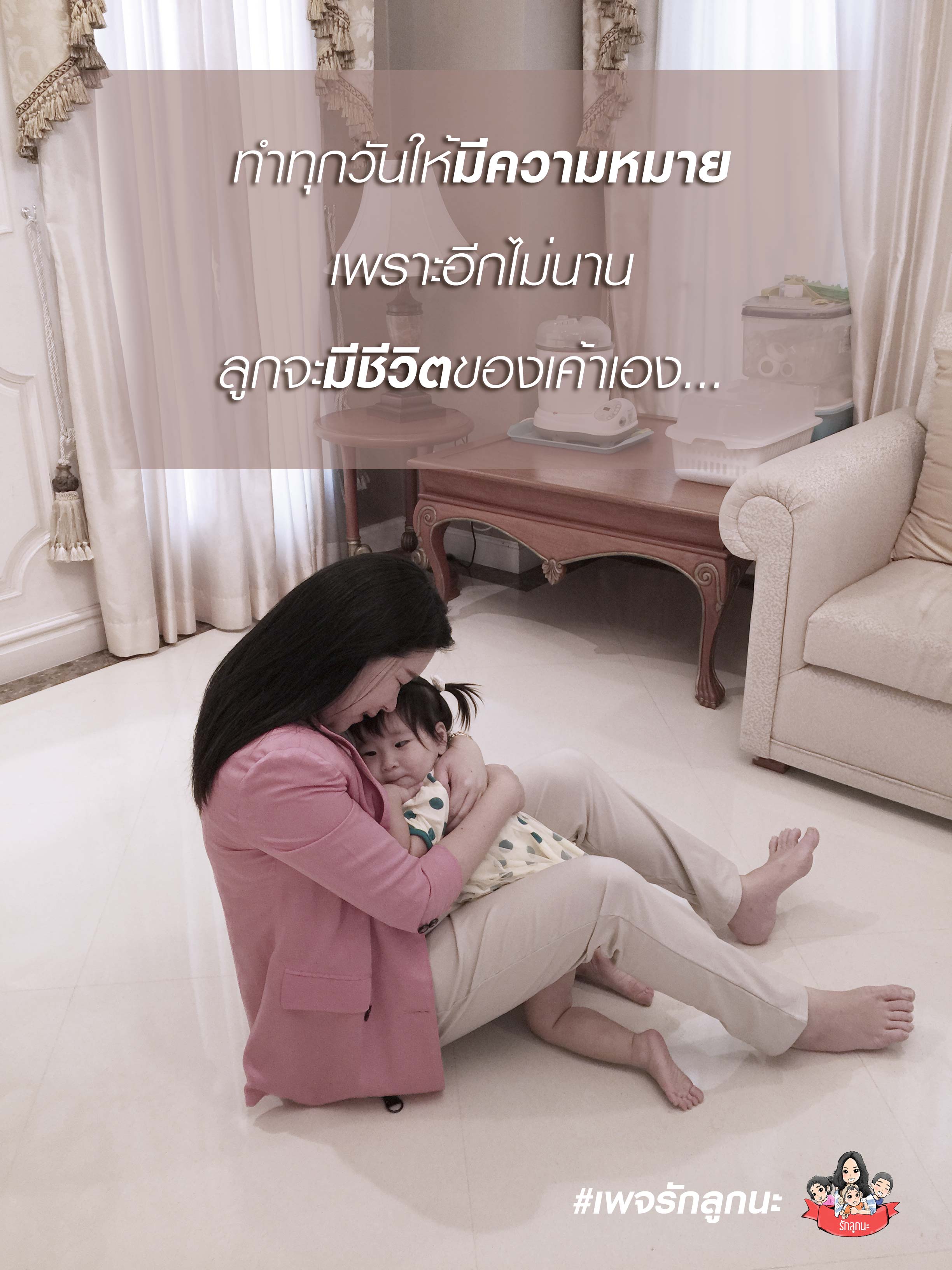 คำคมรักลูกนะ