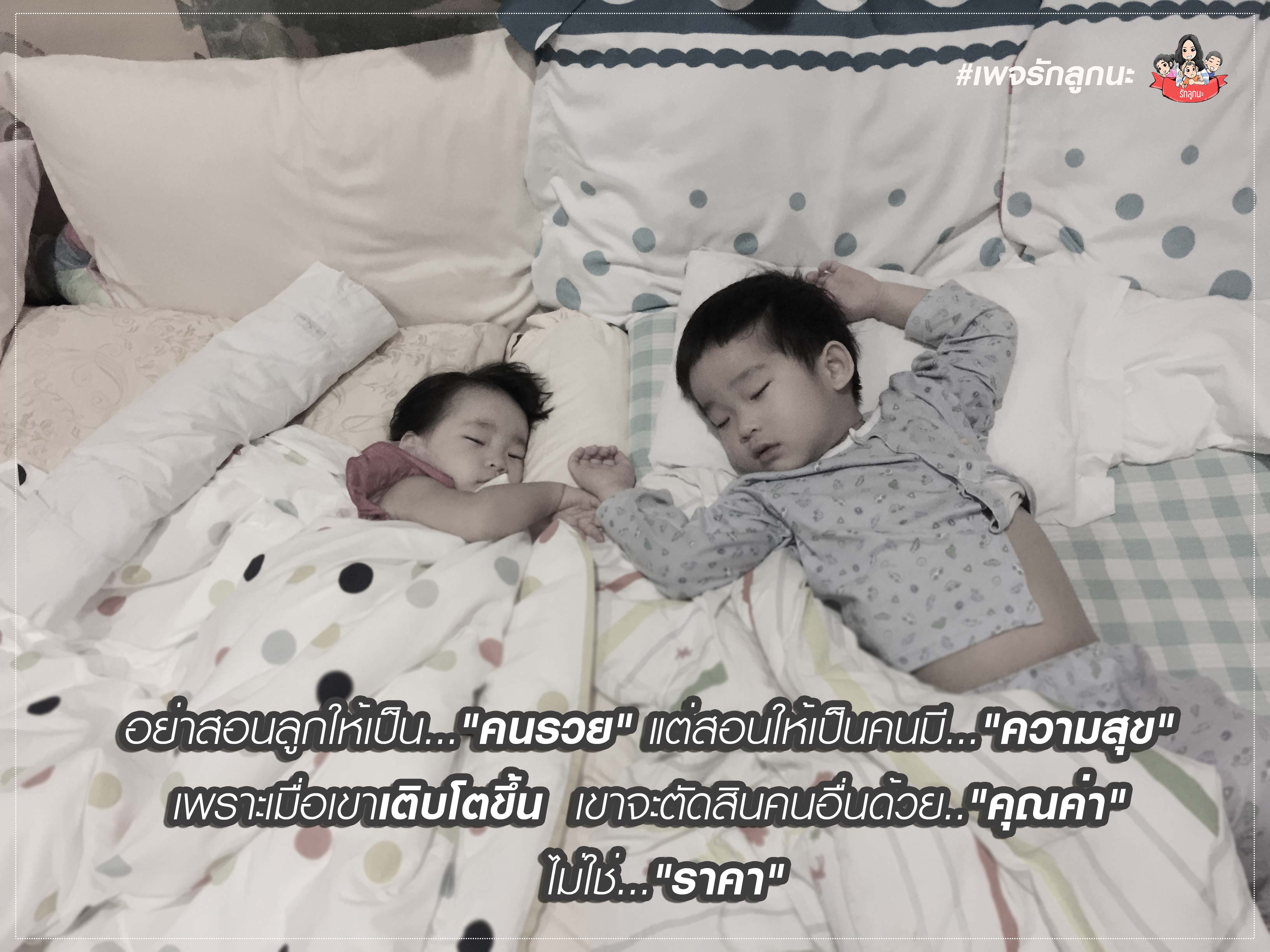 คำคมรักลูกนะ