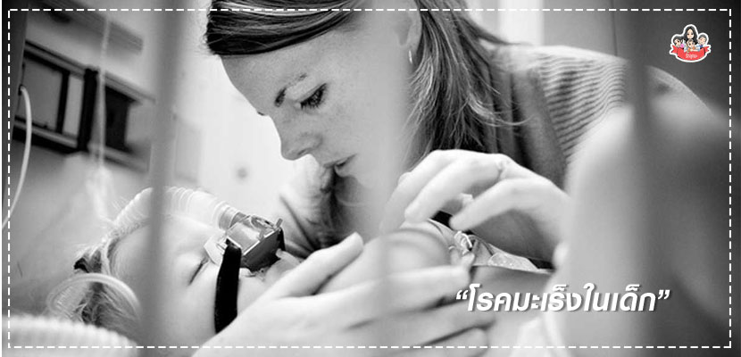 โรคมะเร็งในเด็ก