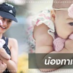 ลูกดารา