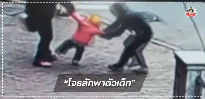 โจรลักพาตัวเด็ก