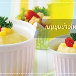 เมนูลูกรัก