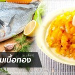 เมนูลูกรัก