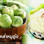 เมนูลูกรัก