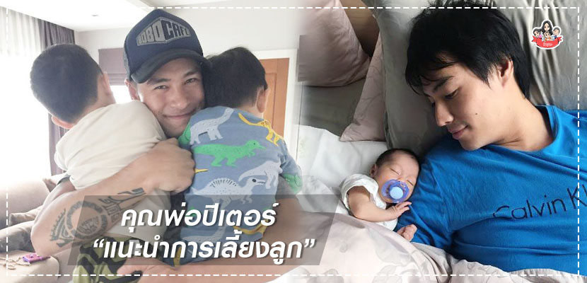 ประสบการณ์จากคุณพ่อปีเตอร์