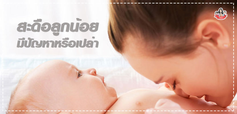 สะดือลูก