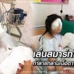 สุขภาพลูกรัก